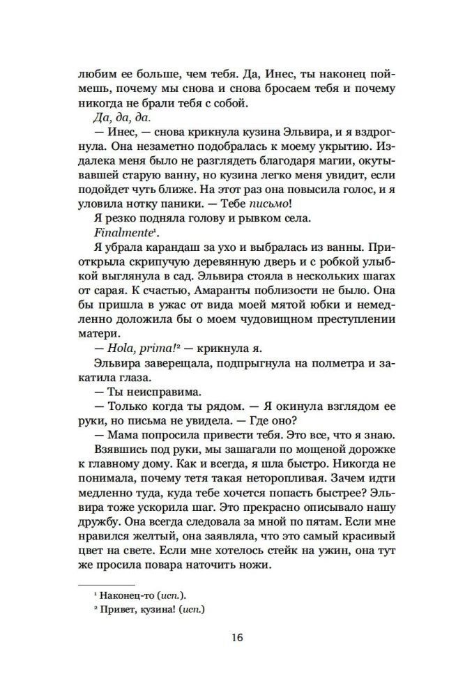 О чем молчит река